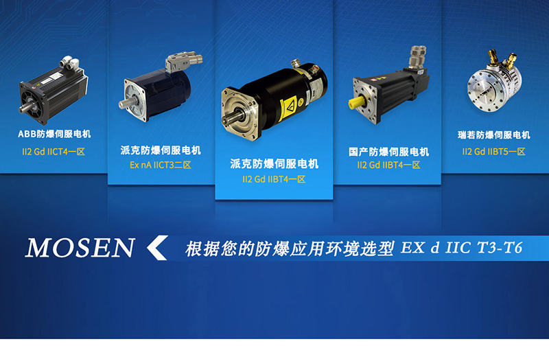 防爆伺服電機(jī).jpg